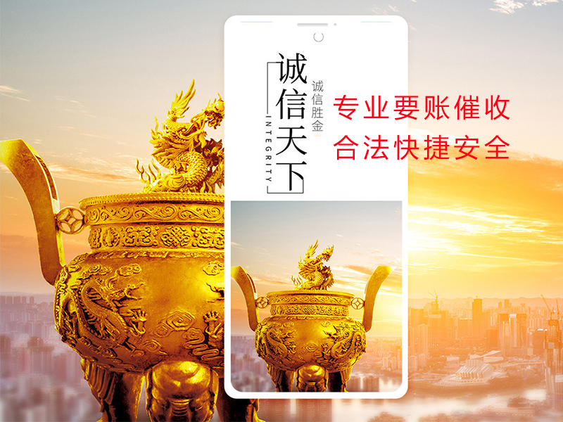 定兴清欠公司